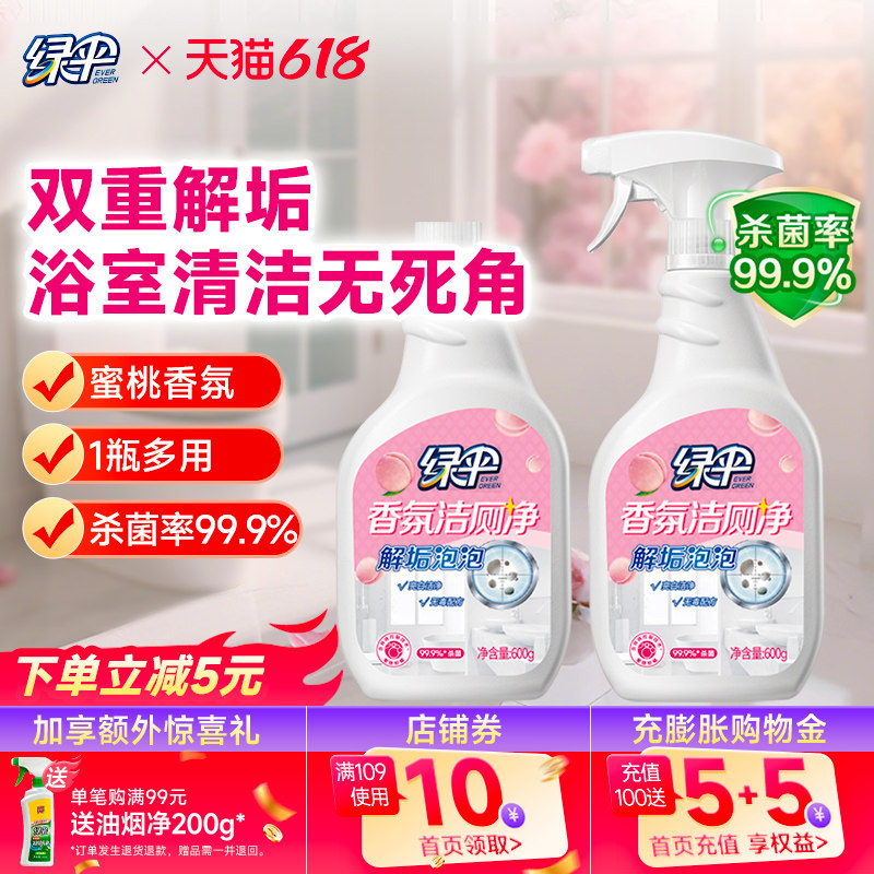 绿伞香氛洁厕净600g*2瓶