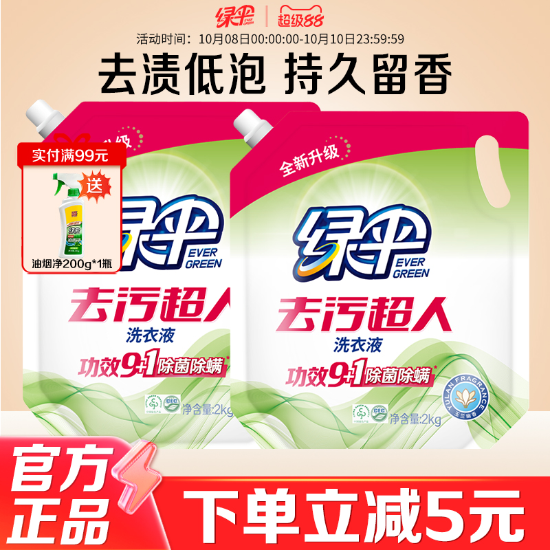 绿伞洗衣液8斤深层去渍低泡易漂