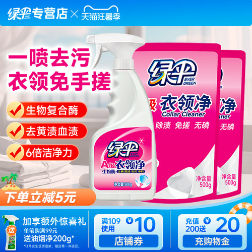 绿伞衣领净500g*1瓶+500g*2袋