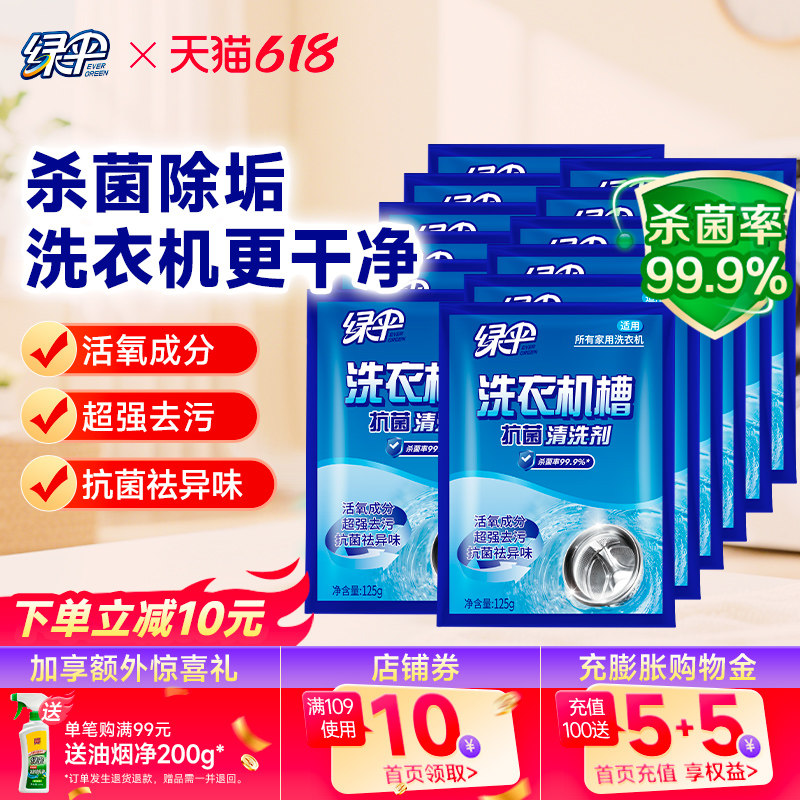 绿伞滚筒式洗衣机槽专用清洁剂12袋全自动洗衣机杀菌除垢清洗剂