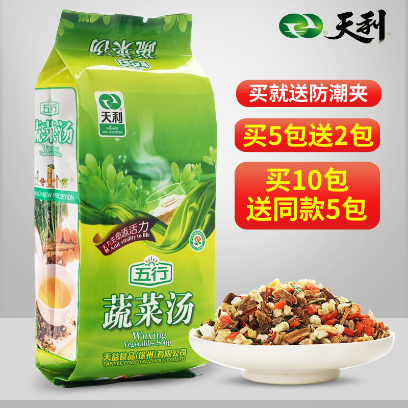 天利五行蔬菜汤，买5送1多买多送
