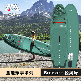 Aqua Marina乐划25款轻风号充气桨板浆板冲浪板SUP站立式划水板