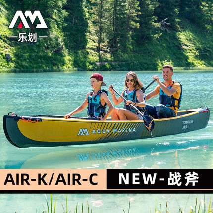 AquaMarina/乐划 战斧皮划艇单双人3人独木舟高端充气橡皮船kayak