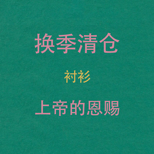 清仓 特价 缎面丝绒衬衫 宽松阔型chill长袖 TRIPPY换季 衬衫 断码