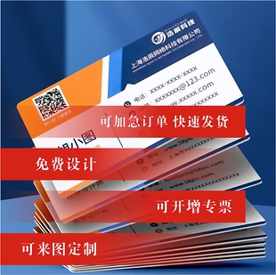 个人企业名片制作订制双面印刷卡片会员卡定制pvc明片设计打印