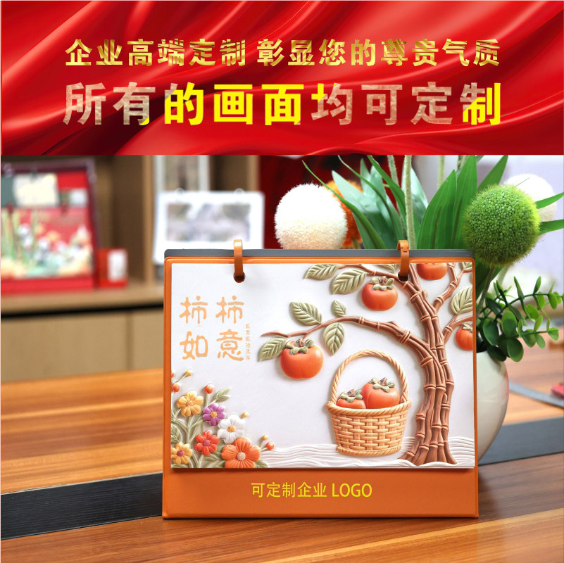公司台历商务办公创意新年礼物