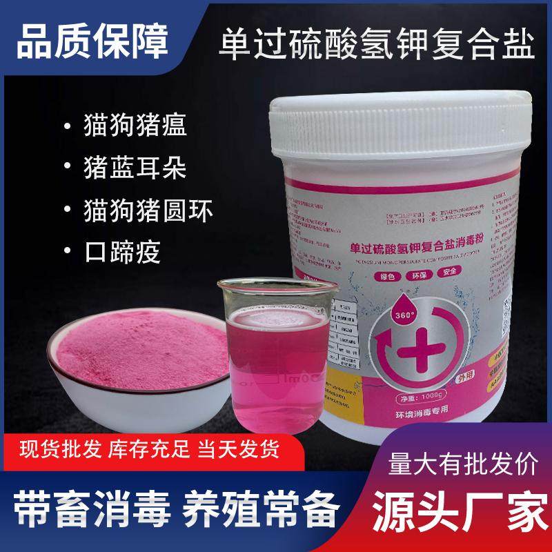 单过硫酸氢钾复合盐消毒粉养殖猪鸡场环境消毒杀灭非瘟猪瘟等病毒,畜牧/养殖物资,养殖消毒剂/消毒液/消毒粉,淘宝优惠券,粉丝福利购,淘宝优惠卷