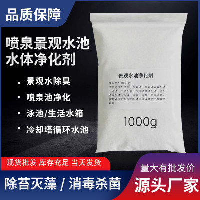 众信环保水必清杀菌消毒水体净化