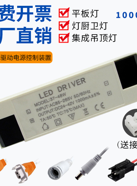 LED驱动器电源平板灯37-48W 1000mA镇流器筒灯射灯隔离恒流适配器