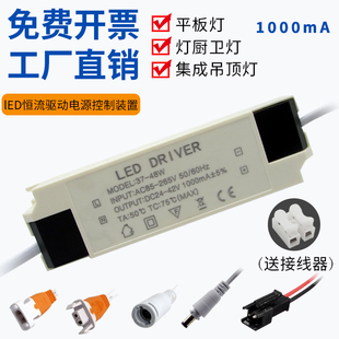 LED驱动器电源平板灯37-48W 1000mA镇流器筒灯射灯隔离恒流适配器