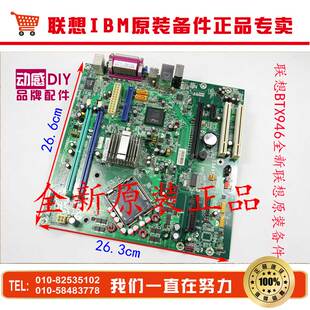 联想BTX主板946 I946FB L-I946F 杨天A开天B富士康945GZ7MC-RS2H