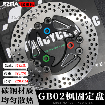 RZMA瑞祖玛浮动盘220刹车盘7.0