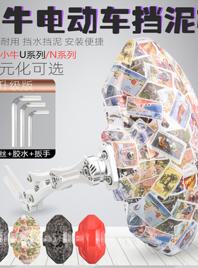 适用九号深远009小牛n1s uqi u2 mqil电动车改装配件f90m后挡泥板