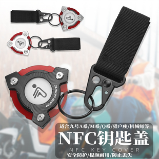 适用九号电动车m80/M85C/M95C/Q90/mmax机械师猎户座NFC钥匙盖壳