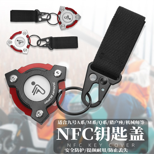 适用九号电动车m80/M85C/M95C/Q90/mmax机械师猎户座NFC钥匙盖壳