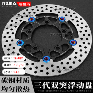 RZMA瑞祖玛五孔浮动盘245mm碟刹车盘电动摩托车9号smax劲战小牛
