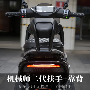 适用九号机械师二代MMAX2 后扶手尾翼后靠背加厚软靠背垫 110P改装