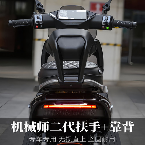 适用九号机械师二代MMAX2后靠背