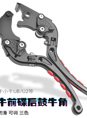 适用小牛u2九号MQIL G400T/ub刹车手把拉杆uqi手柄电动车改装配件