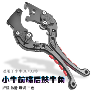 适用小牛u2九号MQIL G400T/ub刹车手把拉杆uqi手柄电动车改装配件