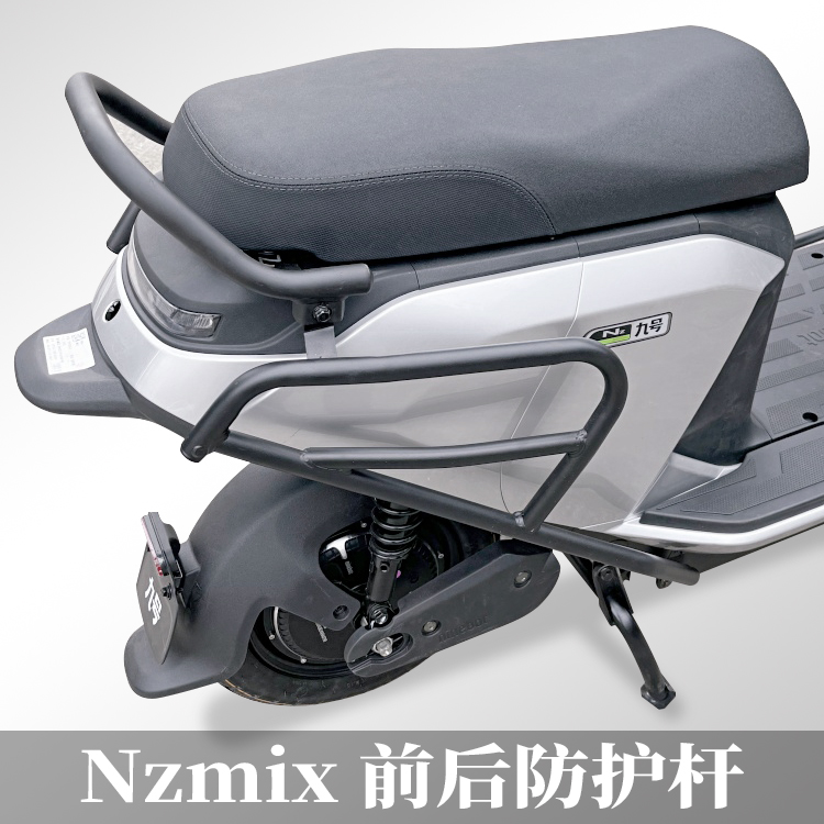 保险杠九号适用防撞电动车