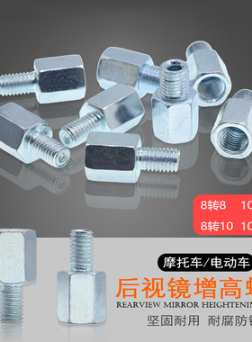 电动车摩托车反光镜后视镜增高螺丝8 10mm镜子正丝反牙转接头通用