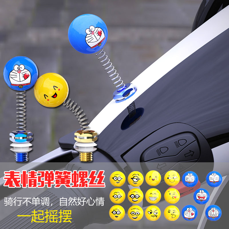 个性创意后视镜表情改装配件螺丝