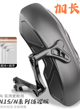 守护者适用小牛改装配件NQI/N1/N1S/NGT电动车水转印后挡泥板后盾