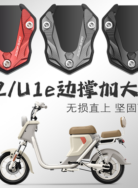 适用小牛UQi+ U2 U1E边撑垫电动车侧脚架防滑垫加大底座改装配件
