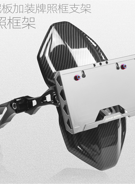 适用小牛九号电动车u+b U2 n1s m95c f90 n85c改装挡泥板车牌支架