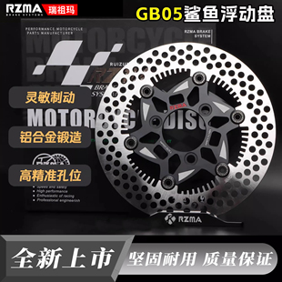 瑞祖玛GB05三孔220/245刹车盘7.0电动摩托车碟刹改装齿鲨刹车盘