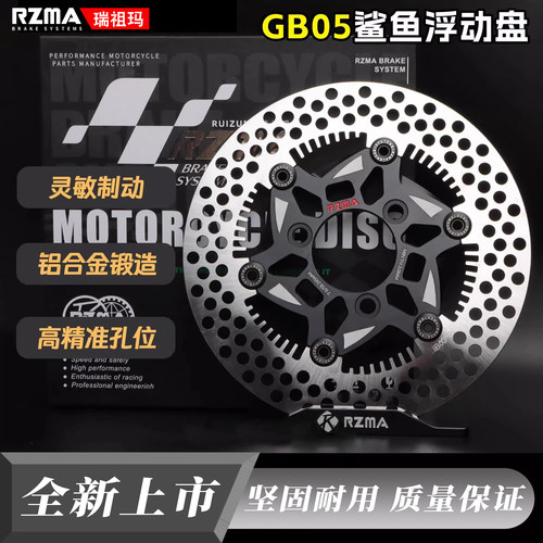 浮动盘瑞祖玛GB05三孔刹车盘