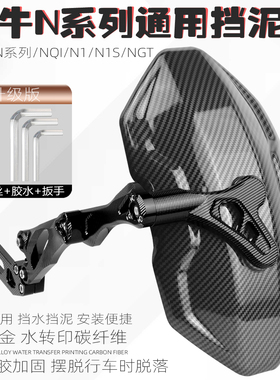 电动车后挡泥板通用大牛N7小牛雅迪改装配件机械师N8f90后盾后盖