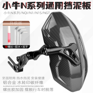 电动车后挡泥板通用大牛N7小牛雅迪改装配件机械师N8f90后盾后盖