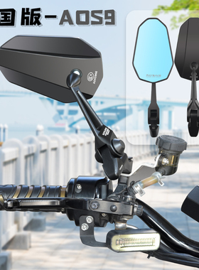 AOS9后视镜适用九号小牛深远雅迪台铃电动车摩托车祖国日本反光镜
