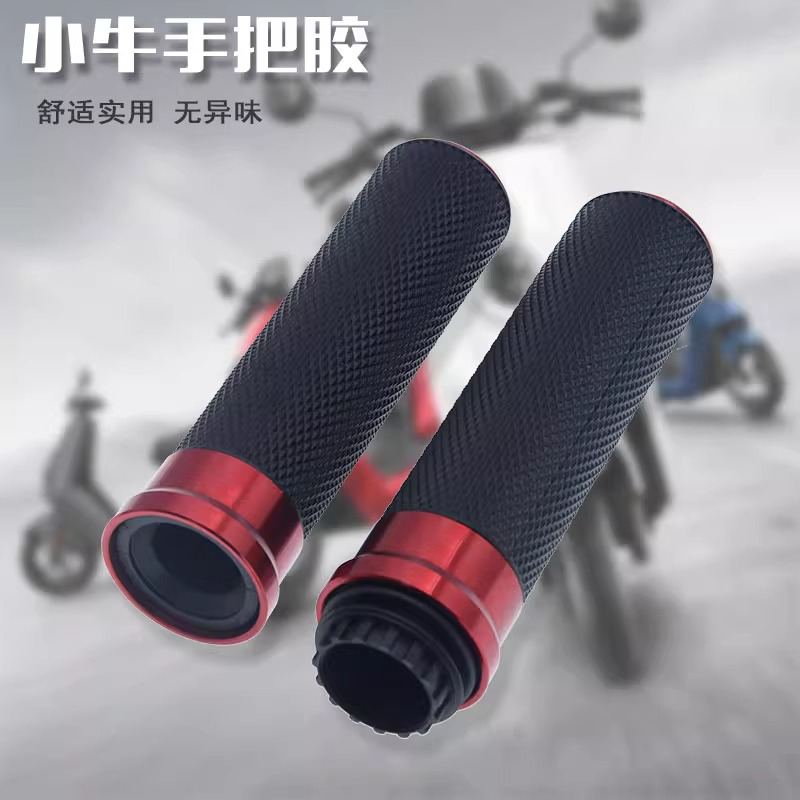 适用小牛改装手把胶手把套