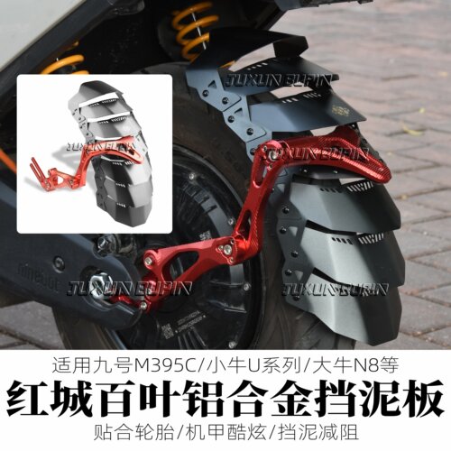 HCITI红城百叶电动车后挡泥板