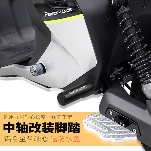 Mmax90适用脚踏nz电动车九号