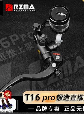 RZMA瑞祖玛制动泵T16pro刹车泵适用九号小牛极核锻造线性直推上泵