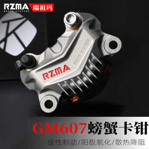 RZMA瑞祖玛GM607小螃蟹卡钳