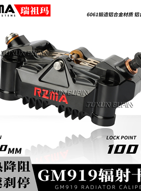 RZMA瑞祖玛GM919大辐射卡钳适用九号小牛极核改装升级前轮大幅射