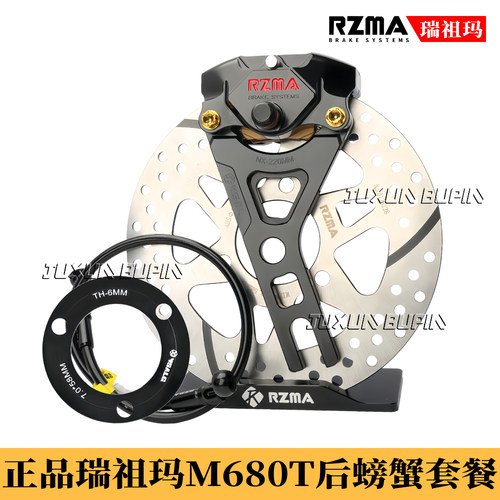 瑞祖玛M680T刹车套装小牛NX直上改装后螃蟹原厂直上卡钳后轮套餐