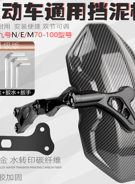 适用九号电动车NZmix改装N70c/m95c/E80/85c/90/100 后盾后挡泥板