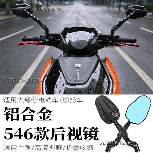 适用摩托车电动车折叠通用后视镜