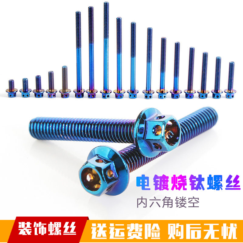 电动摩托车彩色电镀m6鲍鱼内六角