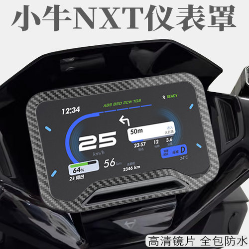 高清改装配件小牛适用水转印屏幕