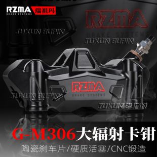 RZMA瑞祖玛GM306大辐射卡钳适用九号MzMax 小牛Fx风速 极核AE5
