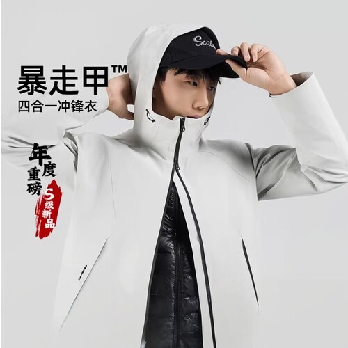 思凯乐三合一鹅绒硬壳冲锋衣
