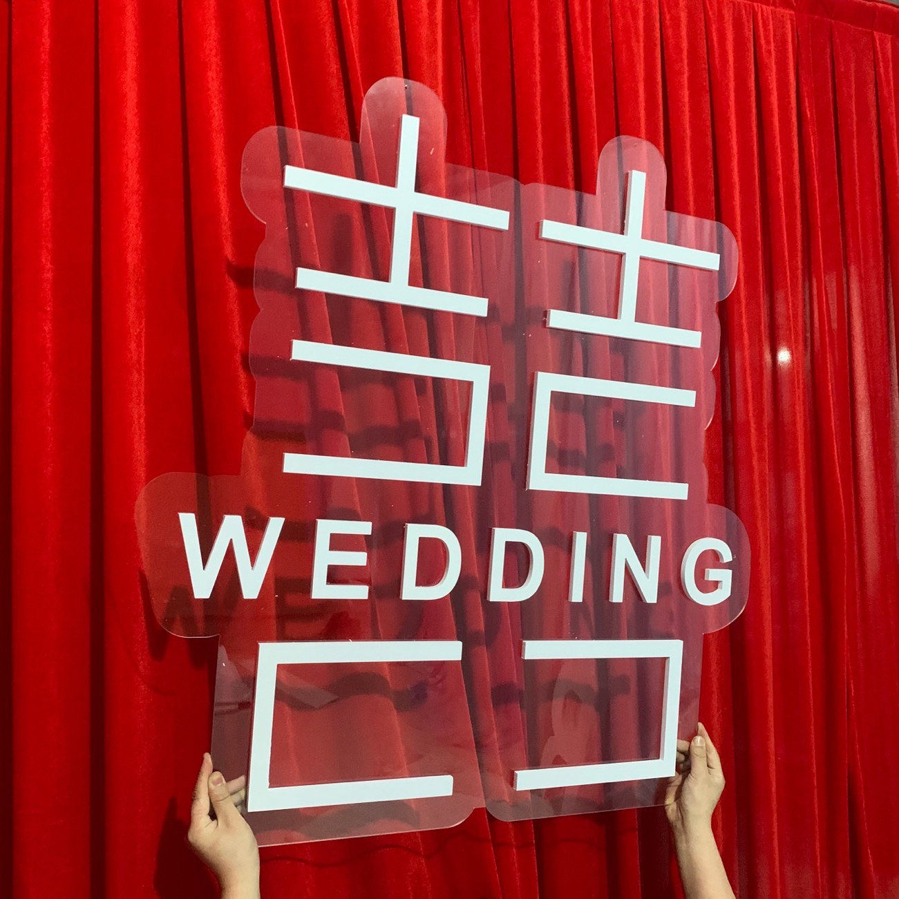 中式订婚宴布置装饰立体字贴字雕刻金色pvc吾家有喜周岁礼姓名