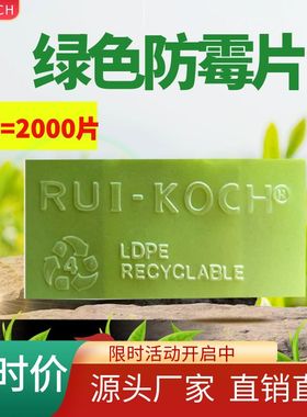 绿色防霉片皮包防霉贴衣柜防蛀虫鞋子工艺品环保防霉欧盟出口标准